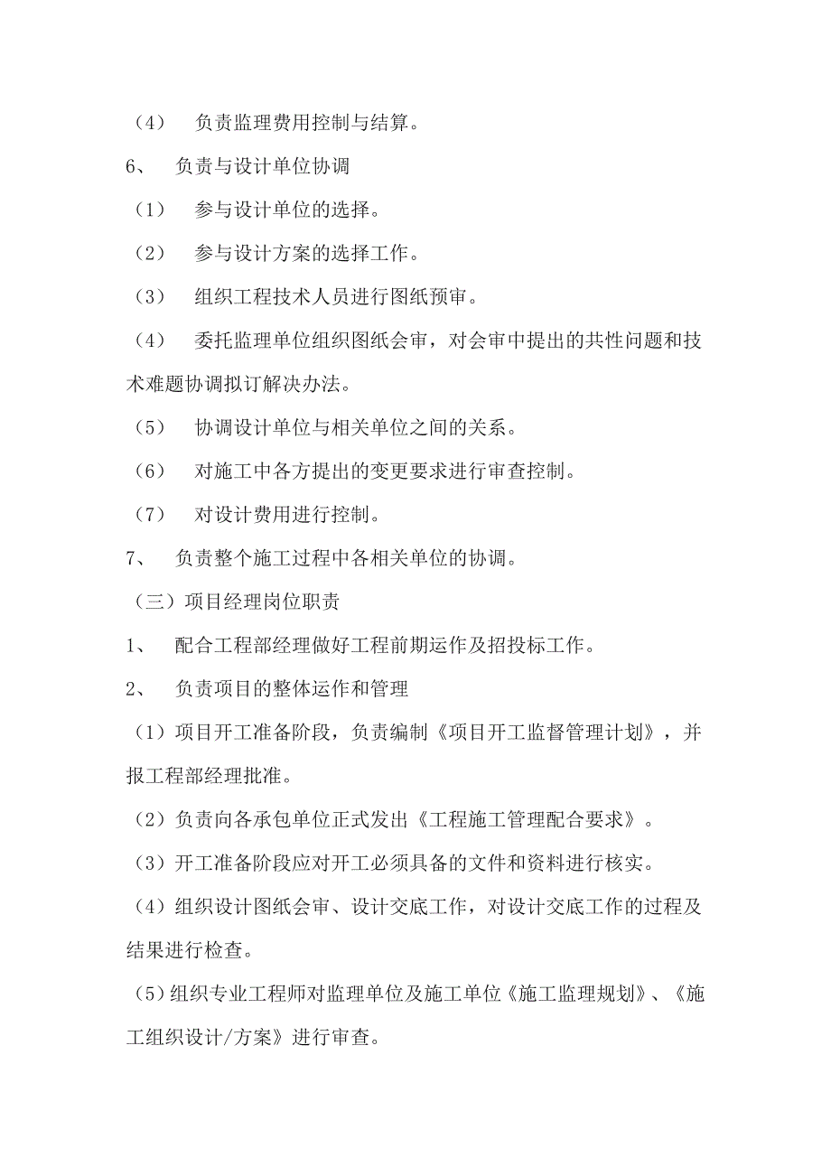 《精编》房地产工程部岗位职责说明书_第3页