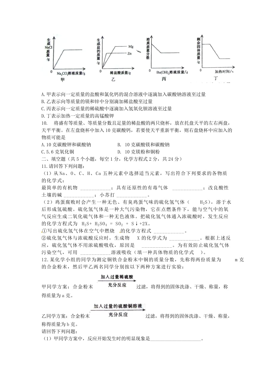 内蒙古包头市2020年中考化学真题试题_第2页