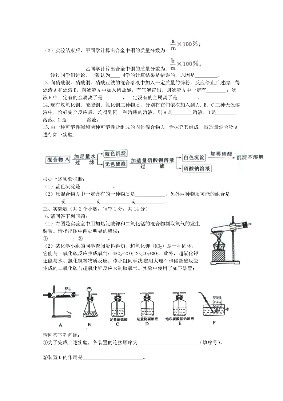 内蒙古包头市2020年中考化学真题试题_第3页