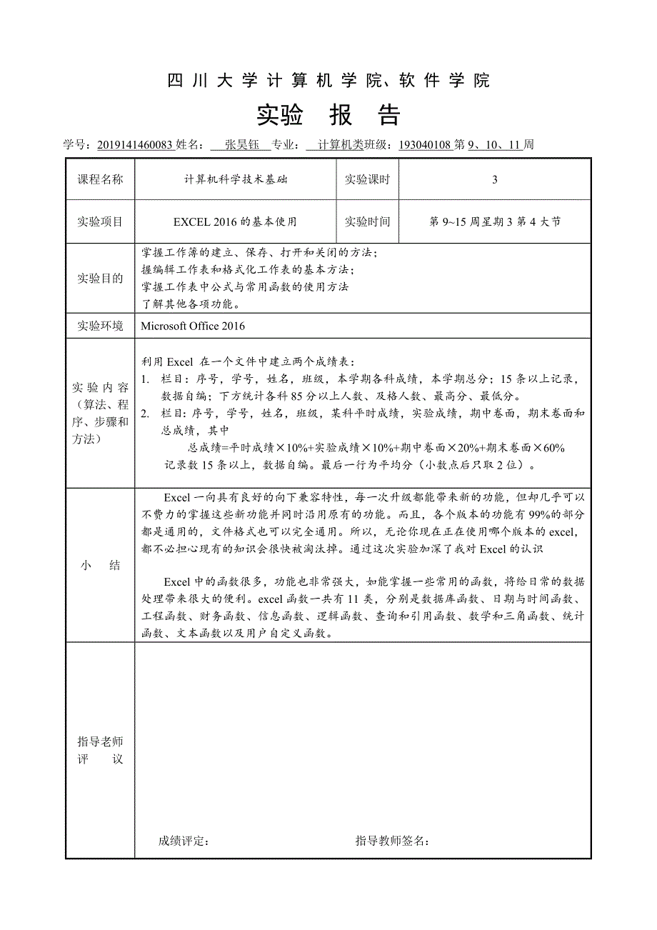 四川大学计算机导论实验报告_第2页