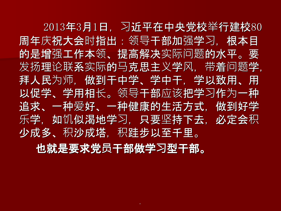 学习型组织理论与团队建设ppt课件_第4页