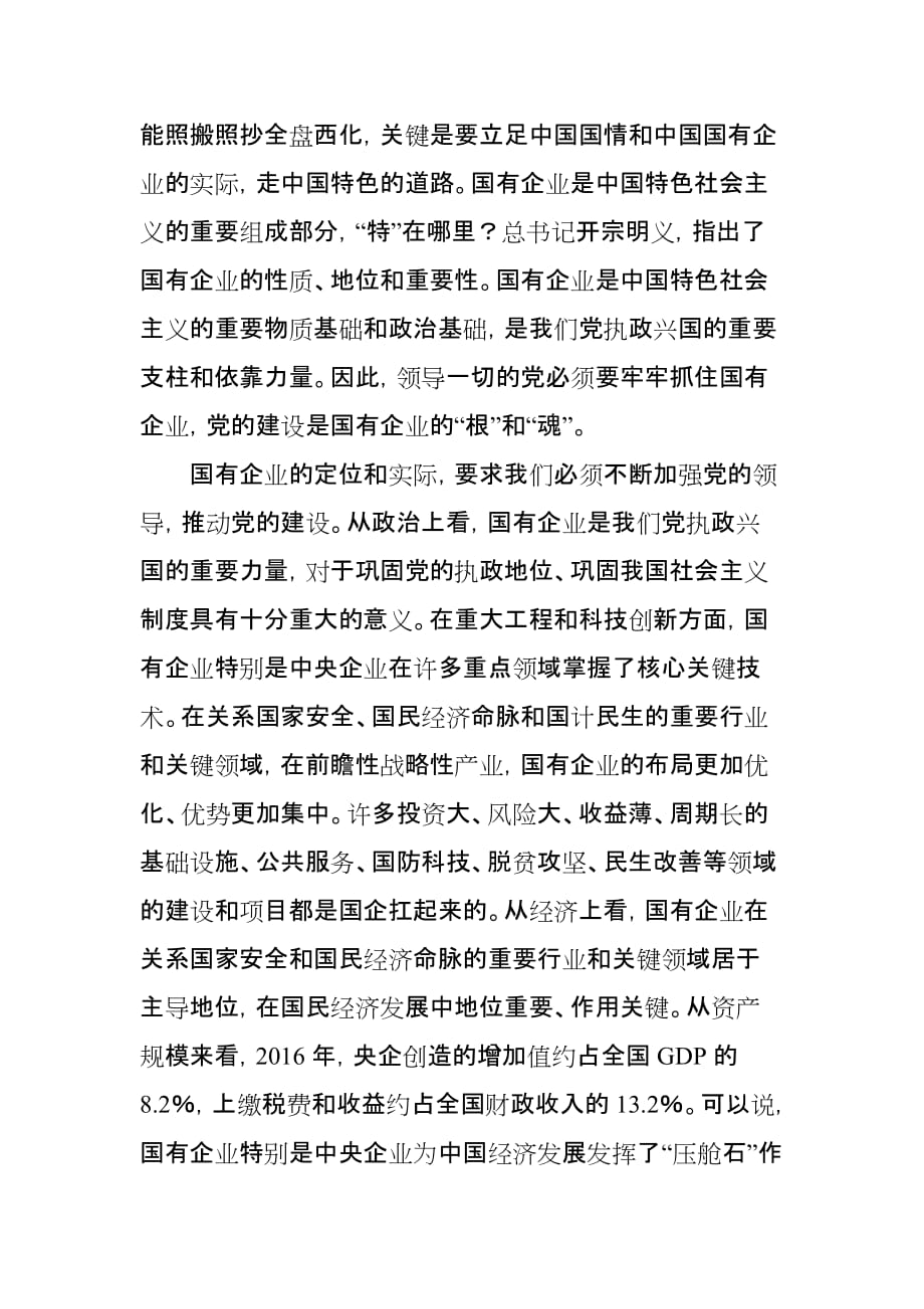 公司企业党委书记专题党课稿：强根固魂 争先创优 为公司改革发展提供坚强的政治和组织保证_第3页