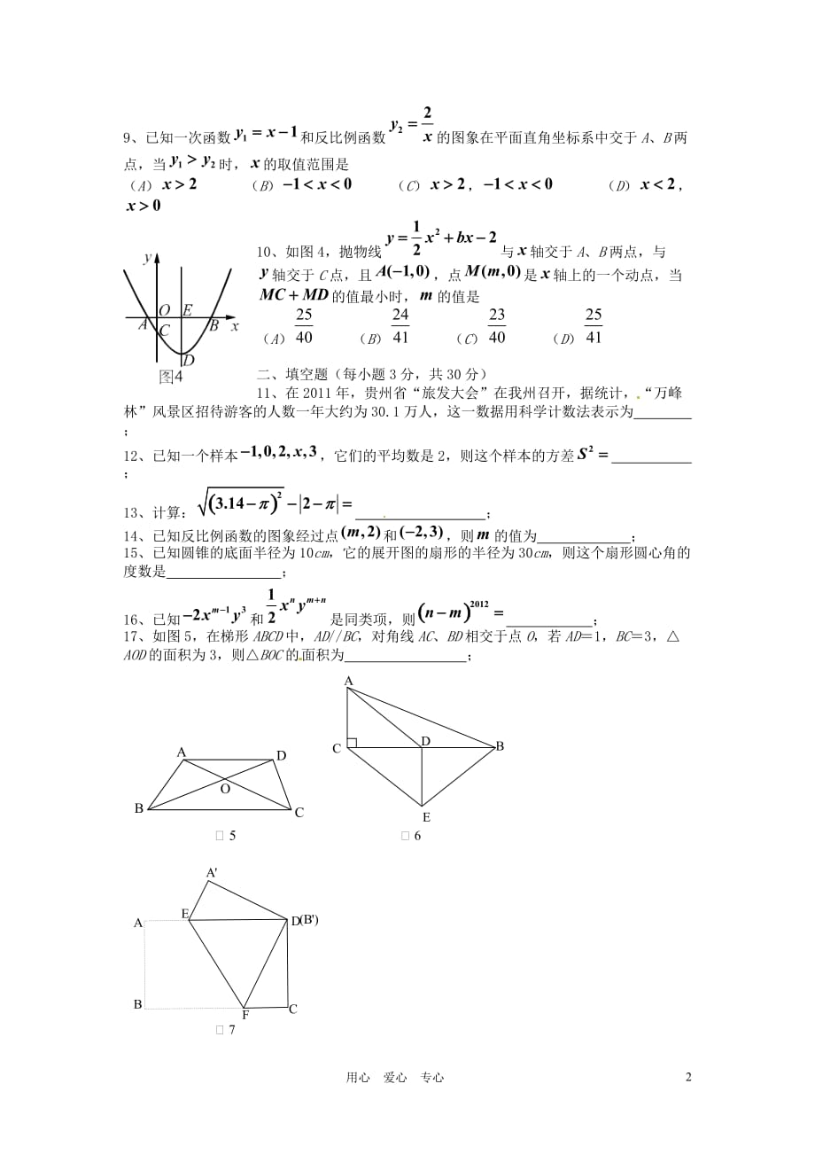 贵州省黔西南州2012年中考数学真题试题（无答案）.doc_第2页