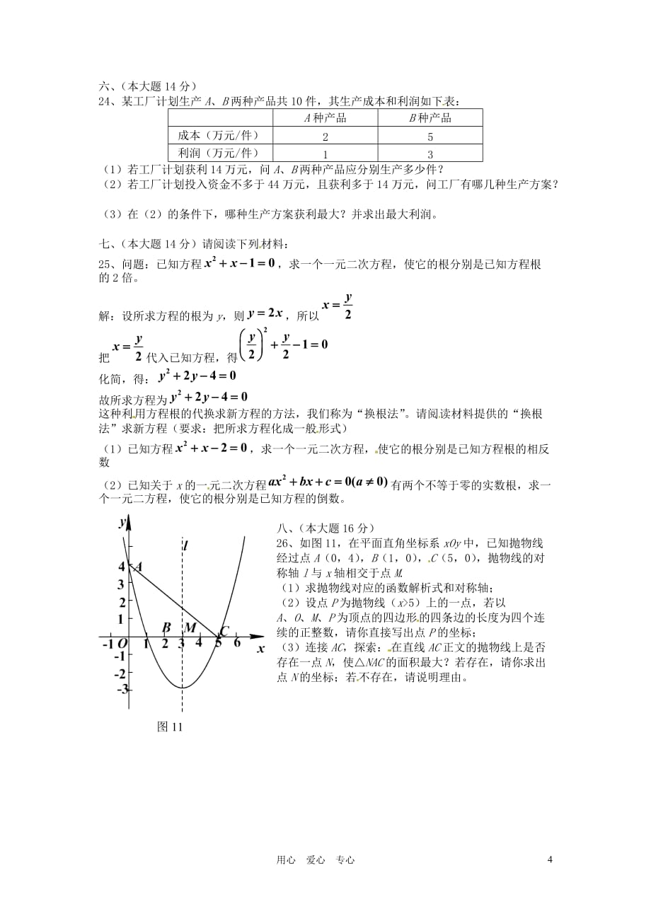 贵州省黔西南州2012年中考数学真题试题（无答案）.doc_第4页