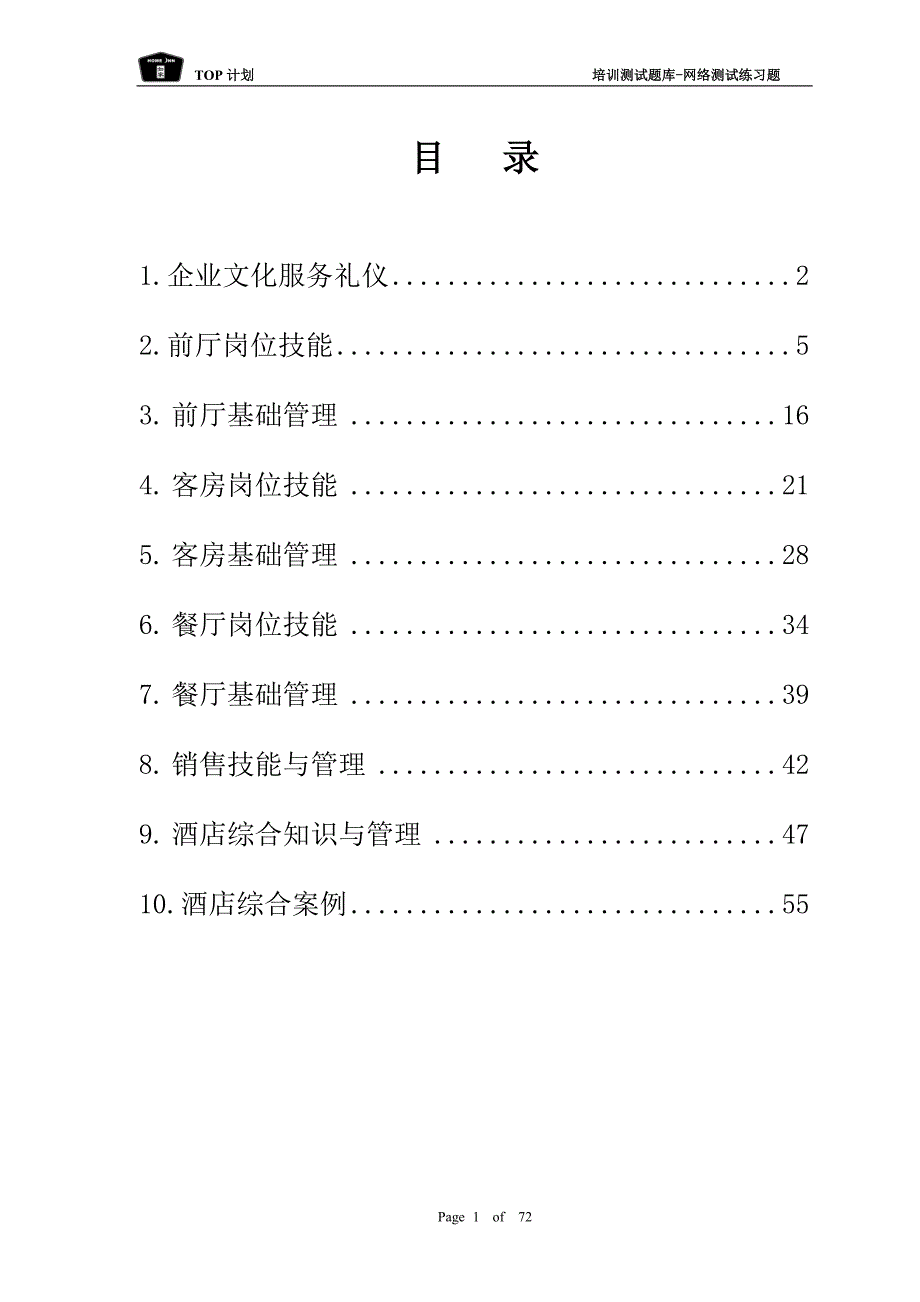 培训测试题库网络测试练习题_第2页