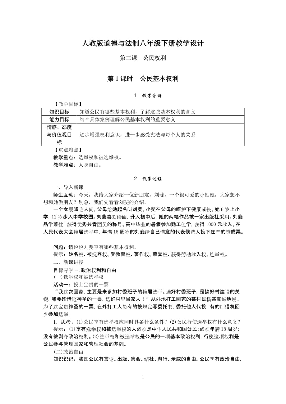 【部编道德与法制八下】3.1公民基本权利 教案_第1页