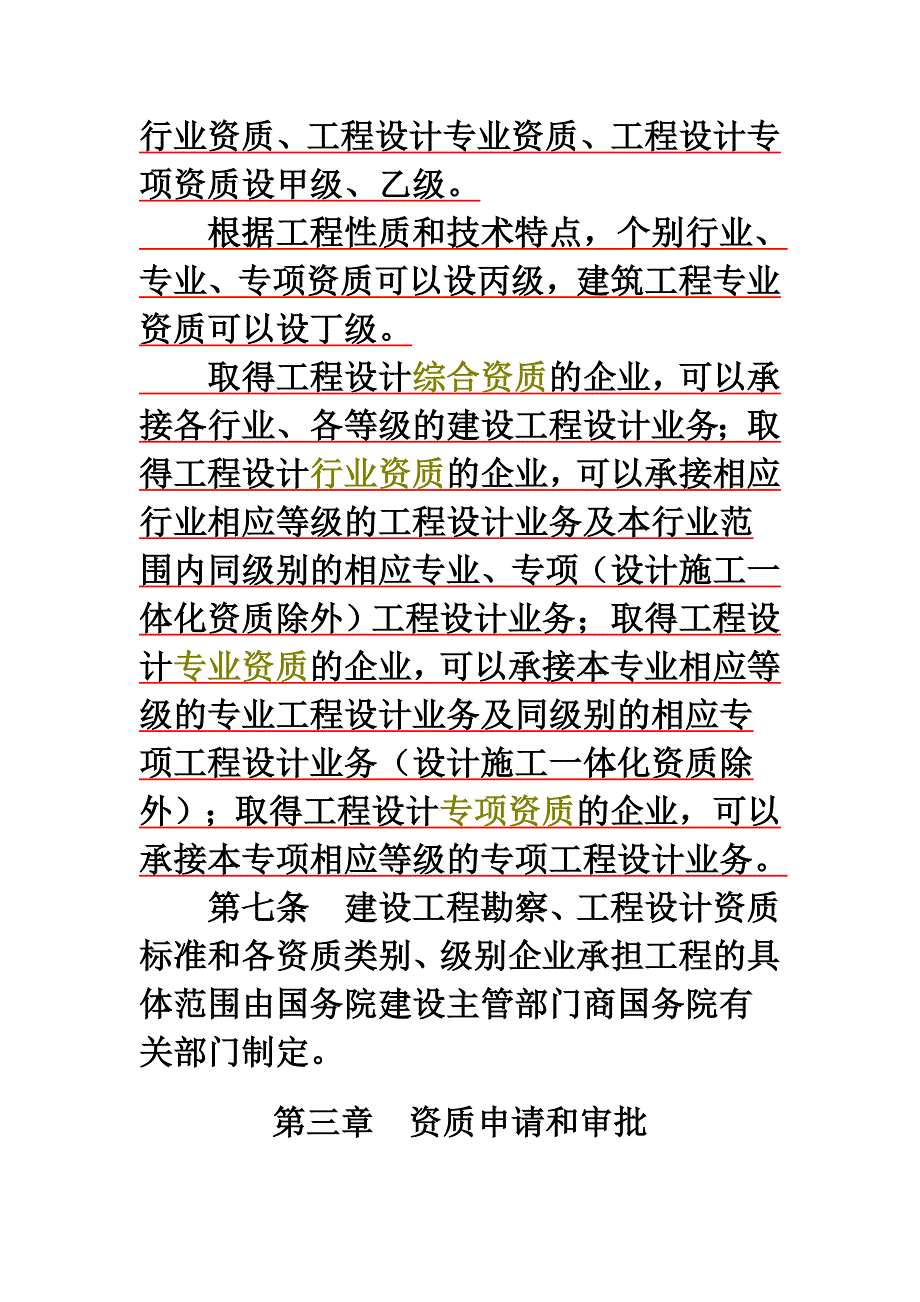 《精编》建设工程勘察设计管理细则_第4页