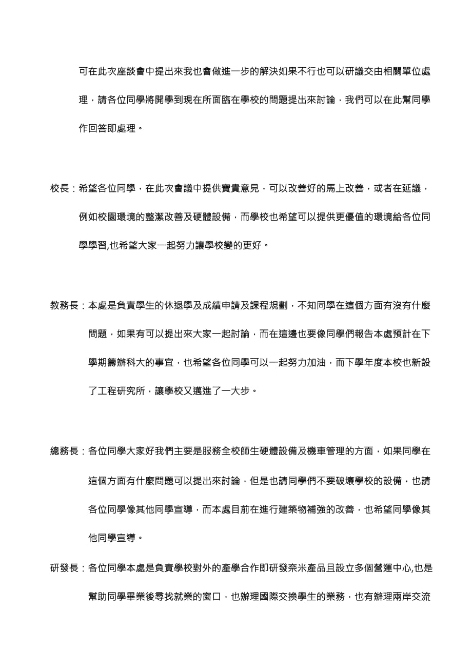 《精编》全校师生座谈会会议记录_第2页