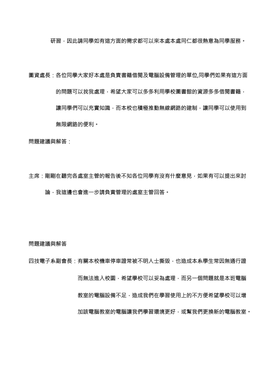 《精编》全校师生座谈会会议记录_第3页