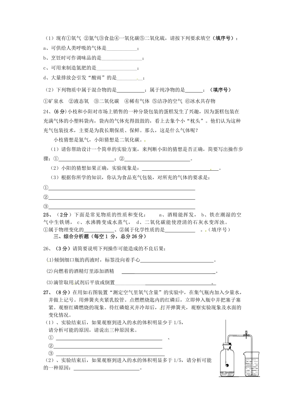 云南省石林县鹿阜中学2020届九年级化学9月月考试题（无答案）_第4页