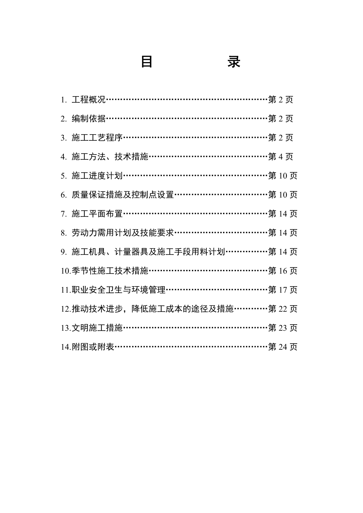 《精编》巴斯夫项目管理结构施工方群_第1页