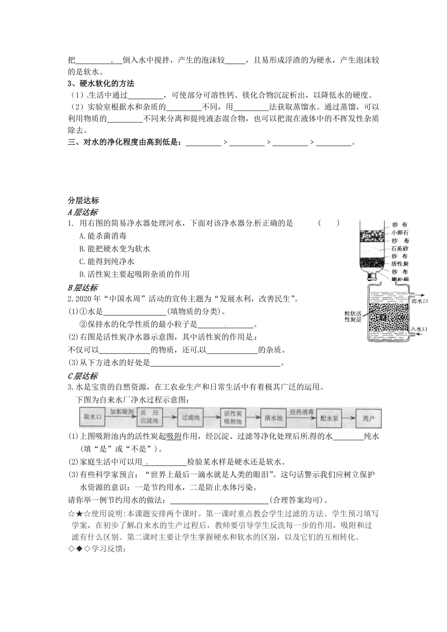 新疆克拉玛依市第十中学九年级化学上册 课题3 水的净化学案（无答案） 新人教版_第2页