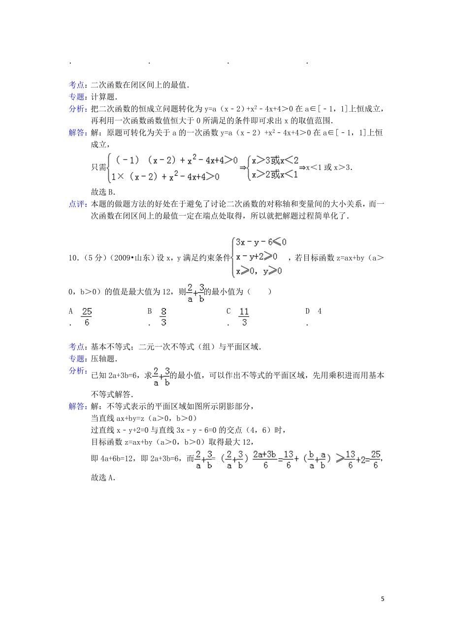 安徽省安庆市望江中学2012-2013学年高一数学下学期期中试题（含解析）新人教A版.doc_第5页