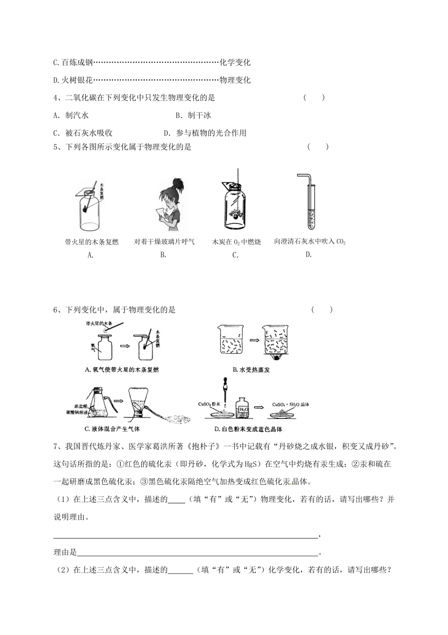 上海市崇明区横沙乡九年级化学上册1.1化学使世界更美好1校本作业无答案新版沪教版20200827219_第4页