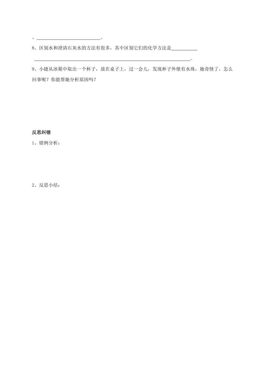 上海市崇明区横沙乡九年级化学上册1.1化学使世界更美好1校本作业无答案新版沪教版20200827219_第5页