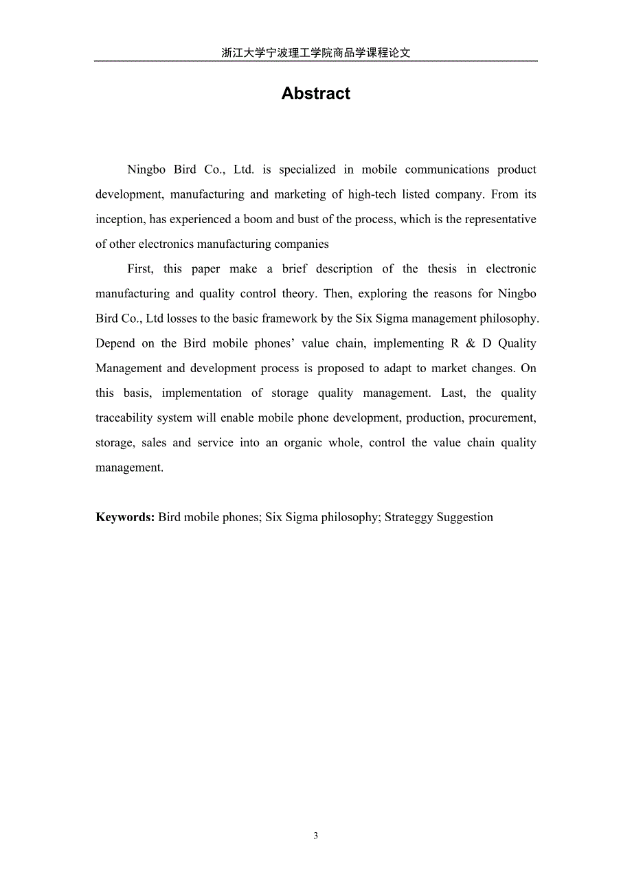 基于六西格玛管理的电子制造业质量管理分析与规划-——以宁波波导股份有限公司手机业务为例_第3页