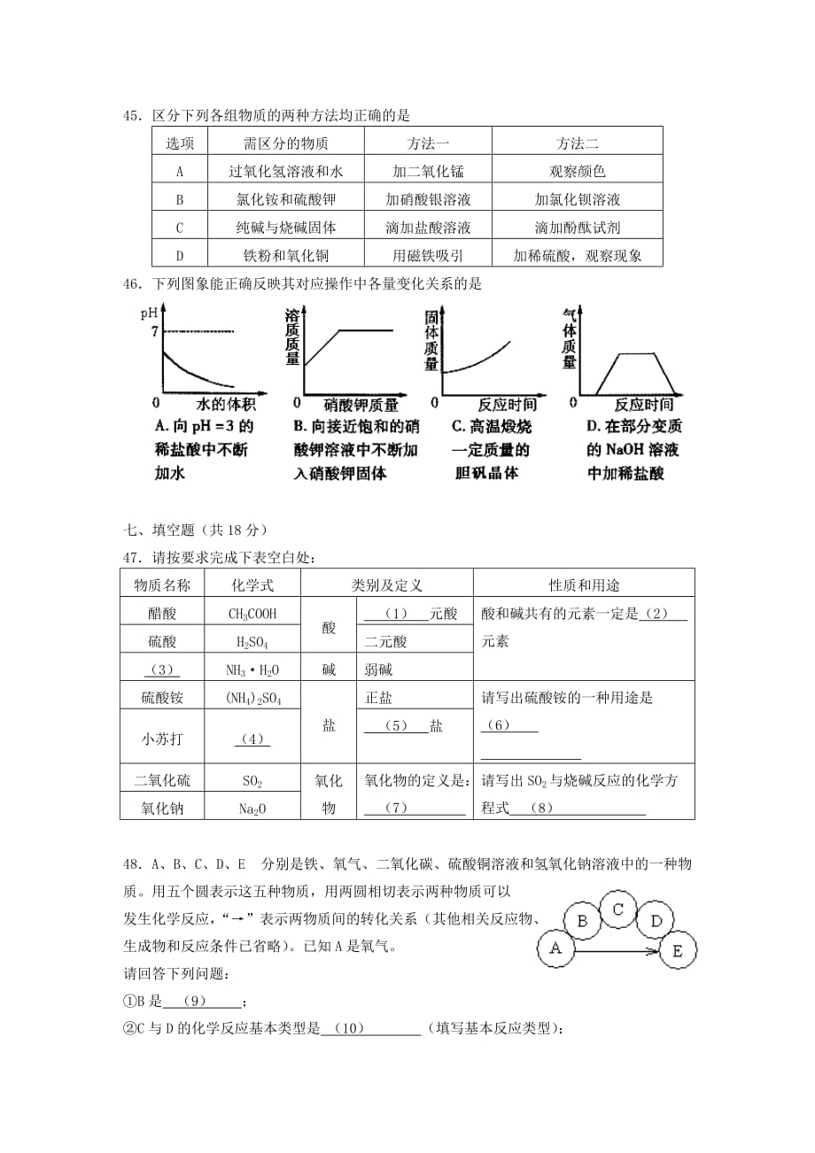 上海市普陀区2020年中考化学模拟试卷 沪教版_第3页