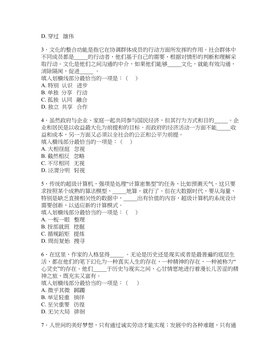 [公考]2014年浙江公务员考试行测真题B卷【最新复习资料】_第2页