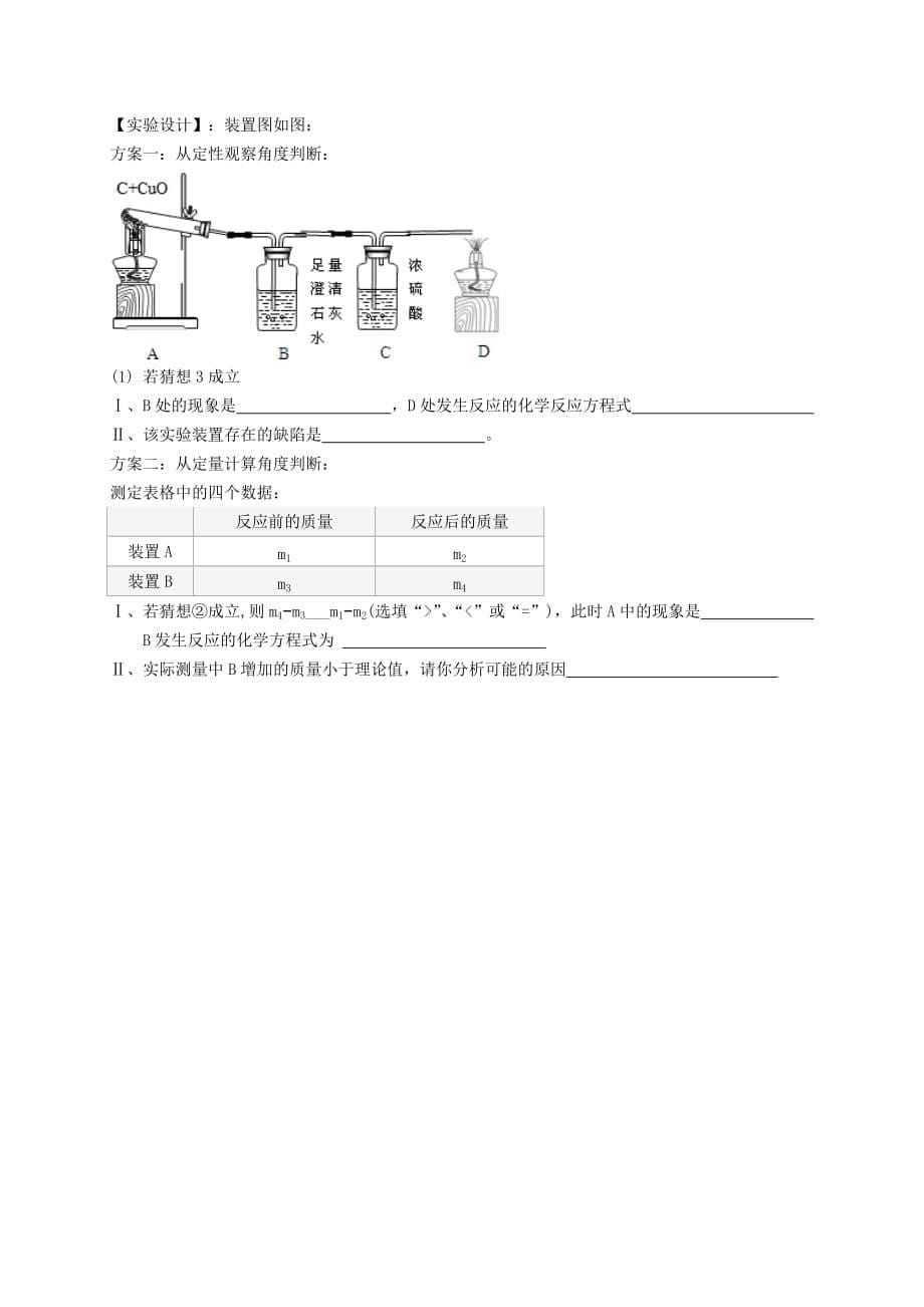 上海市奉贤区2020届九年级化学上学期质量调研测试（一模）试题 新人教版_第5页