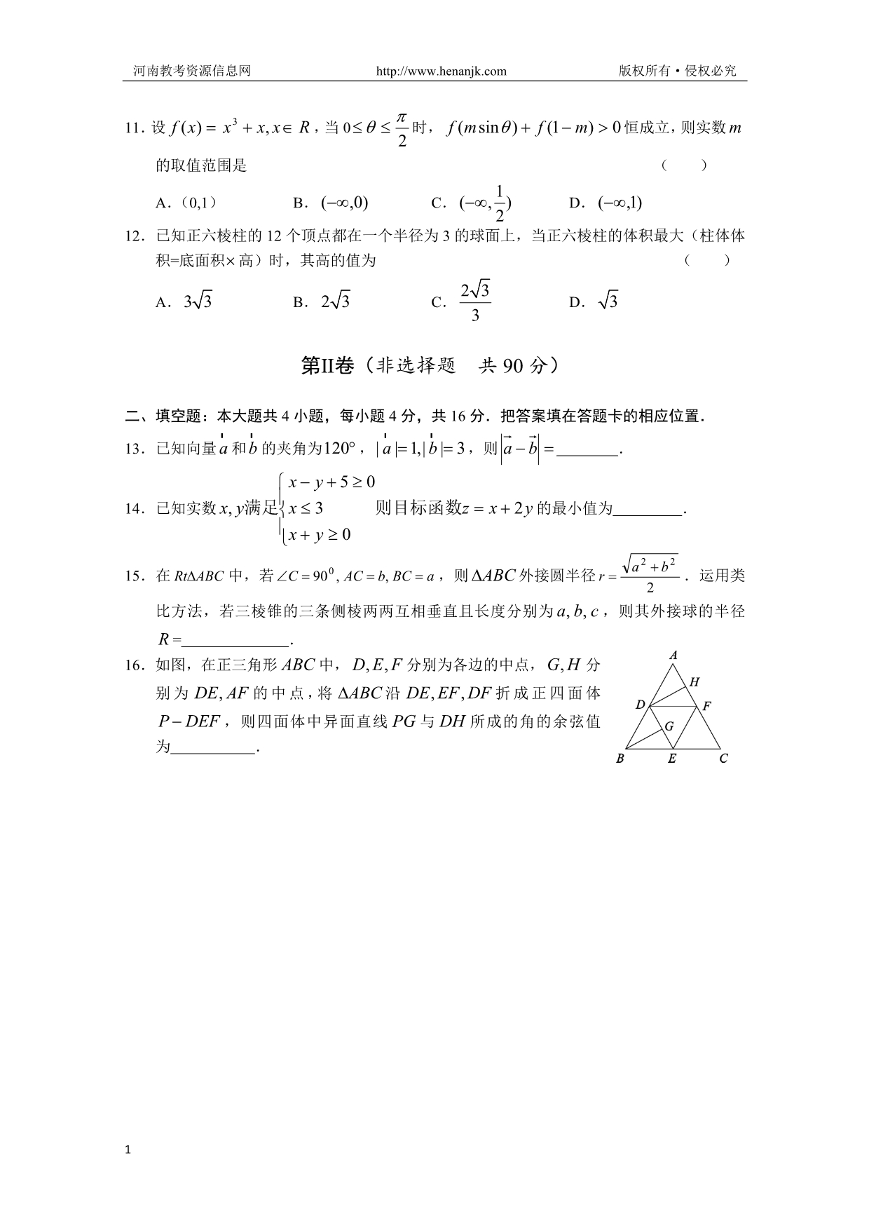 山东省济钢高中2012届高三5月份高考冲刺题及详细解析(数学理)资料教程_第3页