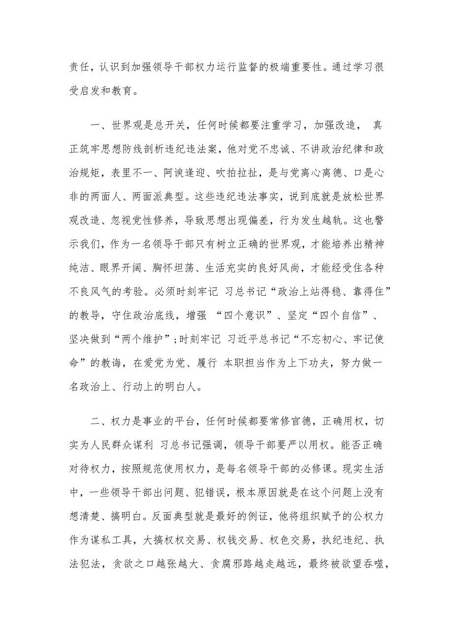 在典型案件警示教育集中学习研讨会议上的发言21篇汇编_第3页