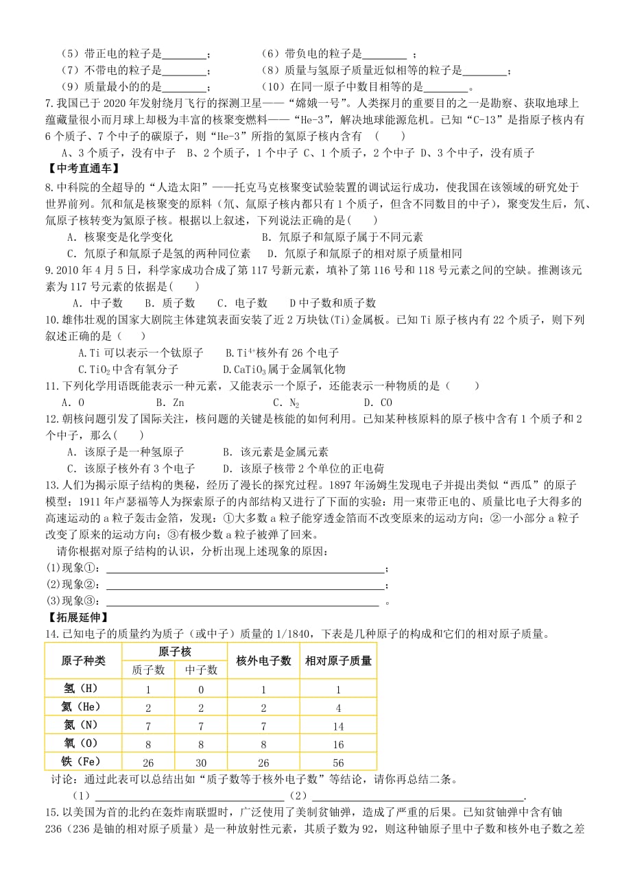 九年级化学上册 4.1 原子的构成导学案（无答案） 新人教版_第3页