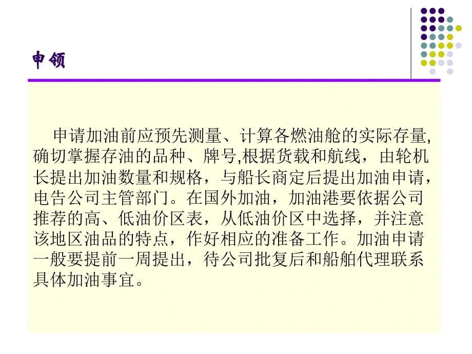 船舶动力装置技术管理 第七章_第5页