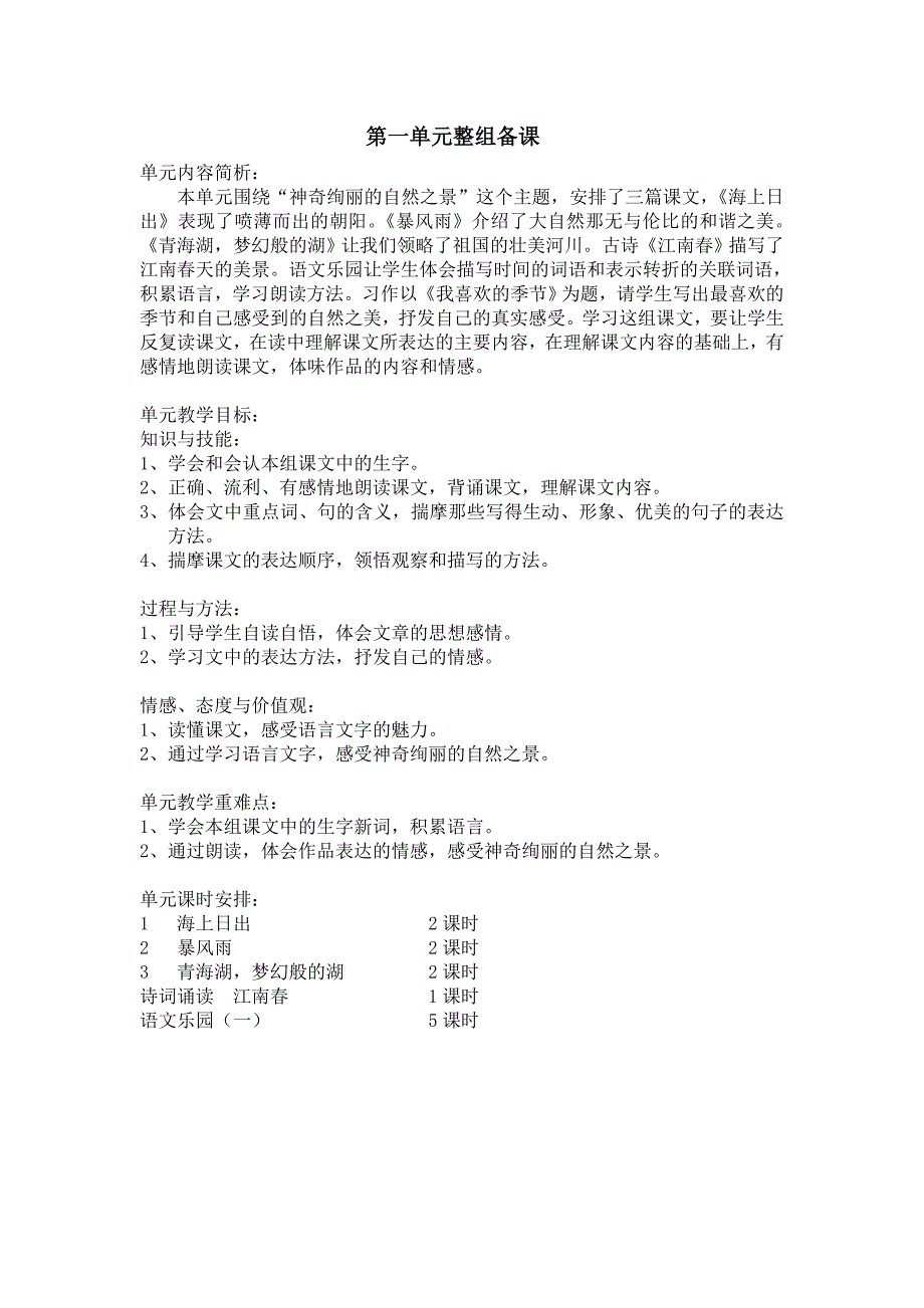 鄂教版语文五年级下（第十册）第一单元教案【通用】_第2页