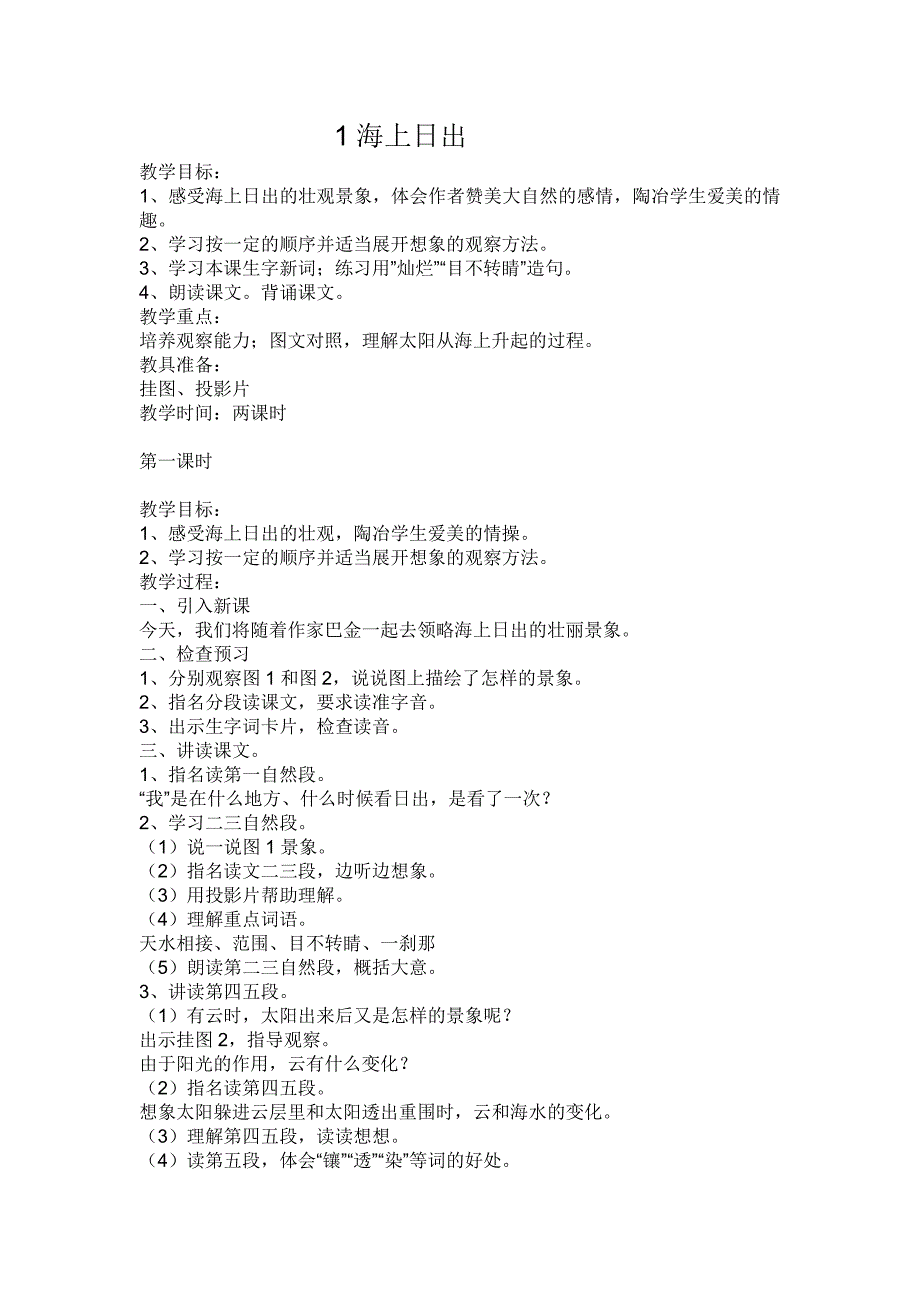 鄂教版语文五年级下（第十册）第一单元教案【通用】_第3页