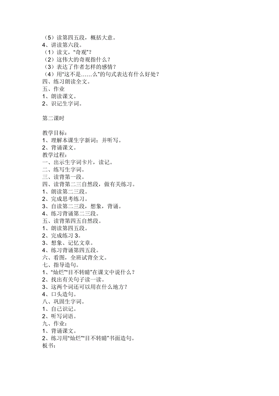 鄂教版语文五年级下（第十册）第一单元教案【通用】_第4页