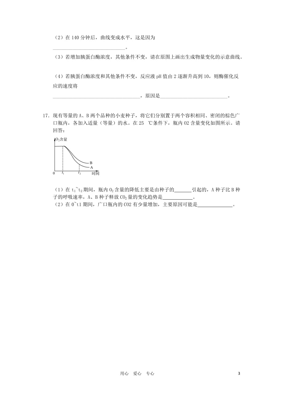 高中生物 3.4 细胞呼吸 每课一练38 浙科版必修1.doc_第3页