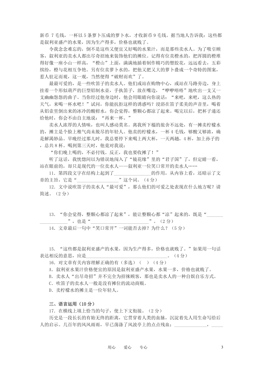 高中语文《祝福》同步练习 苏教版必修2.doc_第3页