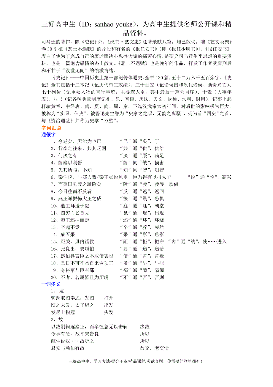 知识讲解_文言知识梳理_第2页