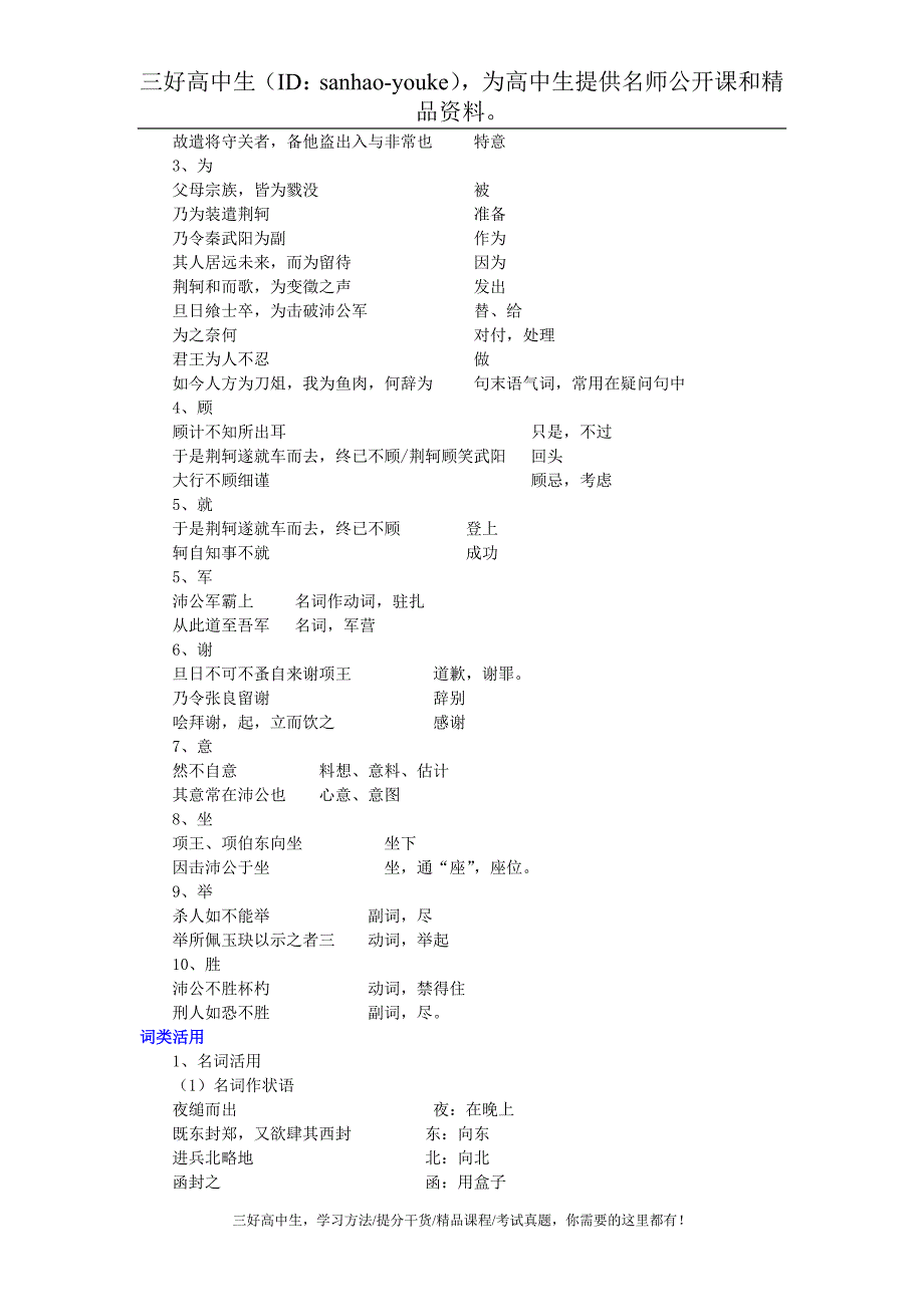 知识讲解_文言知识梳理_第3页