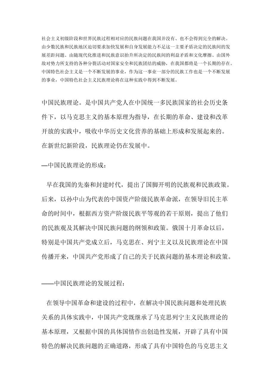 《精编》中国特色社会主义理论体系_第5页