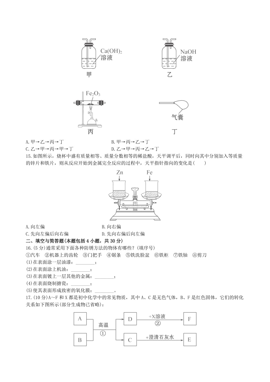 【金榜学案】2020版九年级化学下册 第9单元 金属单元评价检测（含精析） （新版）鲁教版_第3页