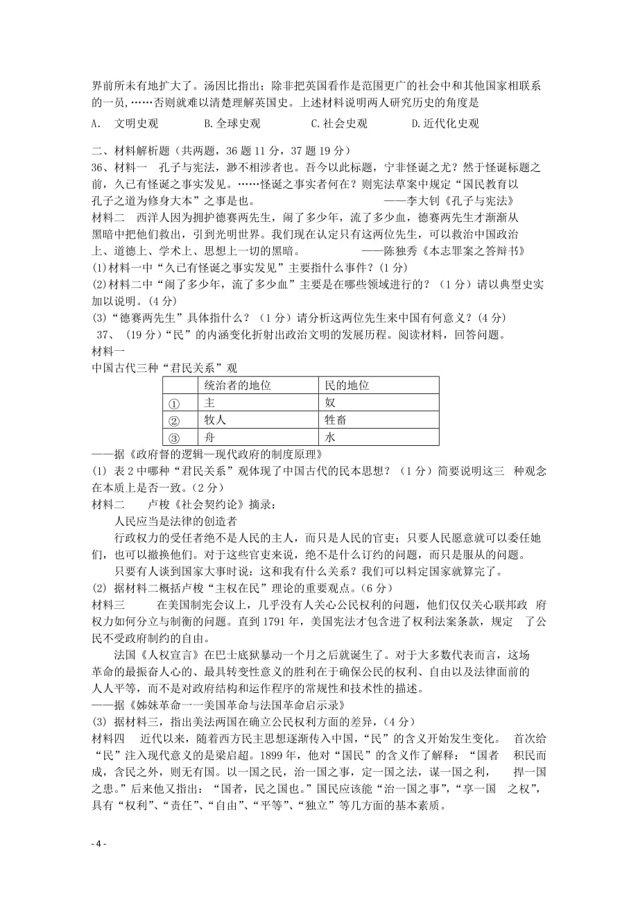 辽宁省营口市2012-2013学年高二历史下学期阶段性测试试题.doc_第4页