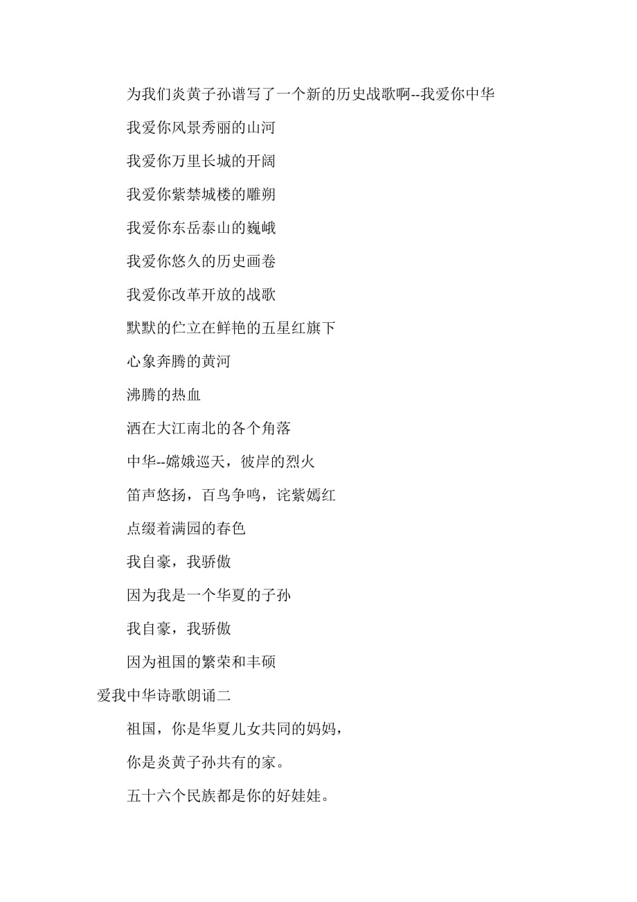 爱我中华的诗朗诵稿_第2页