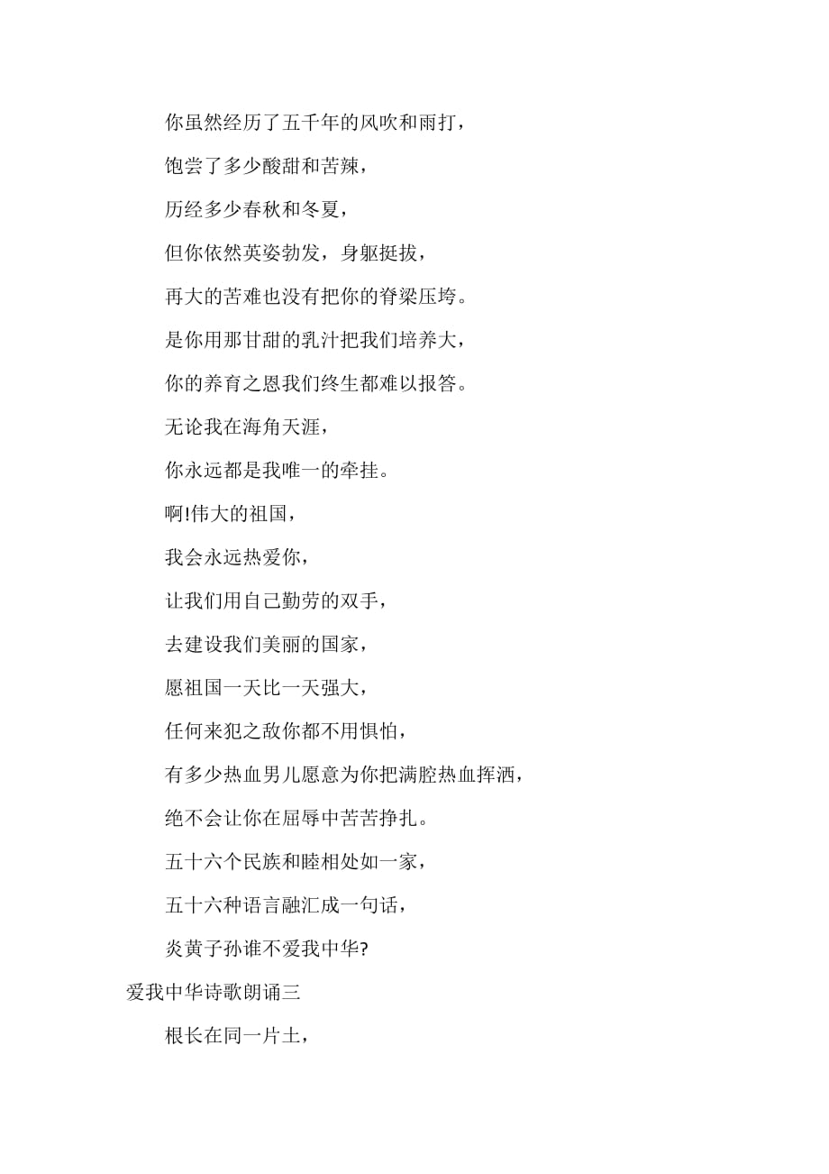 爱我中华的诗朗诵稿_第3页