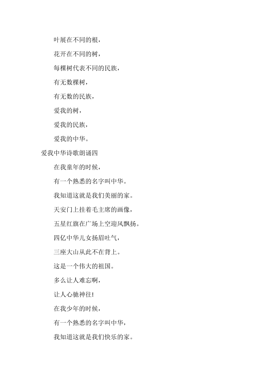 爱我中华的诗朗诵稿_第4页