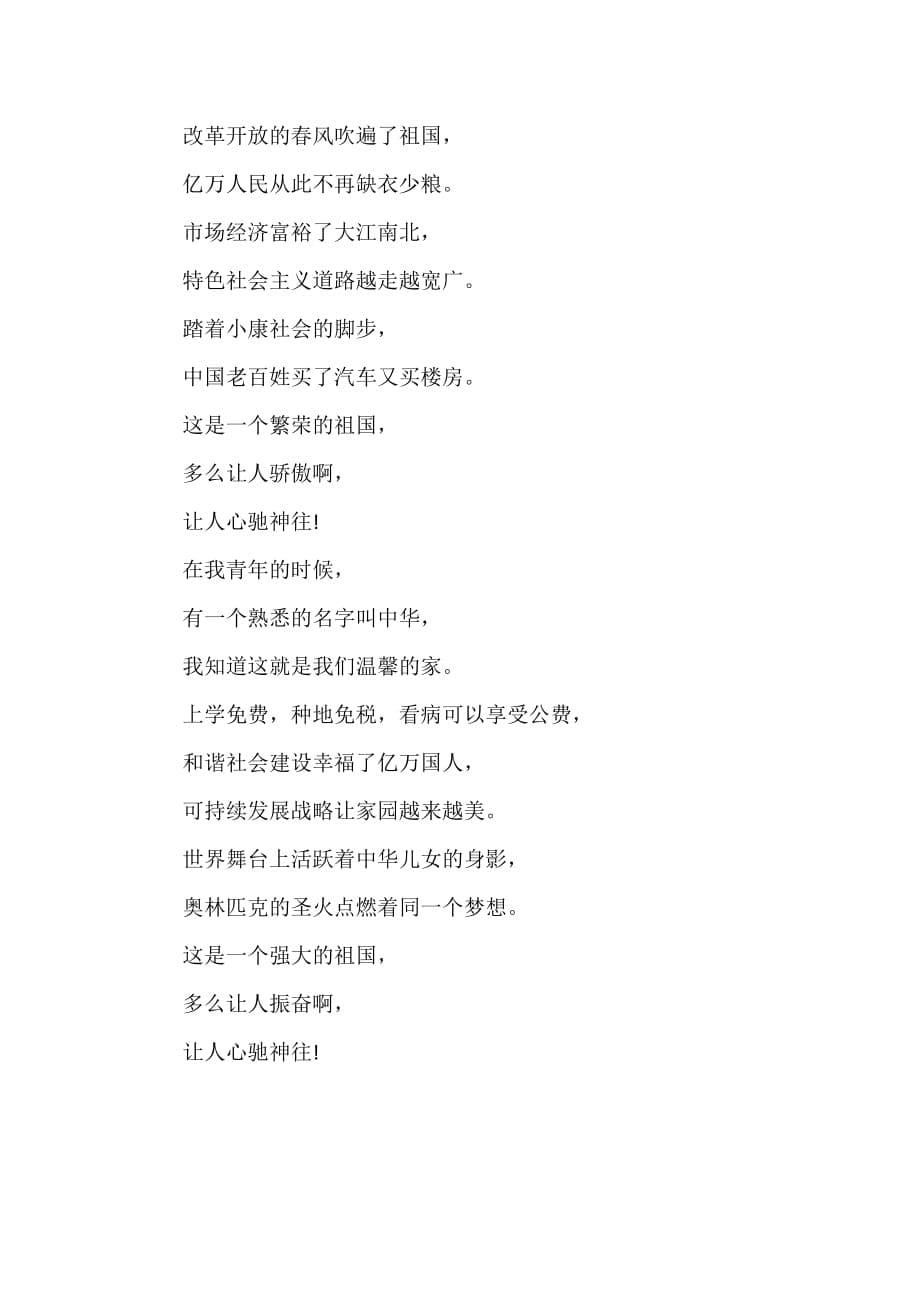 爱我中华的诗朗诵稿_第5页