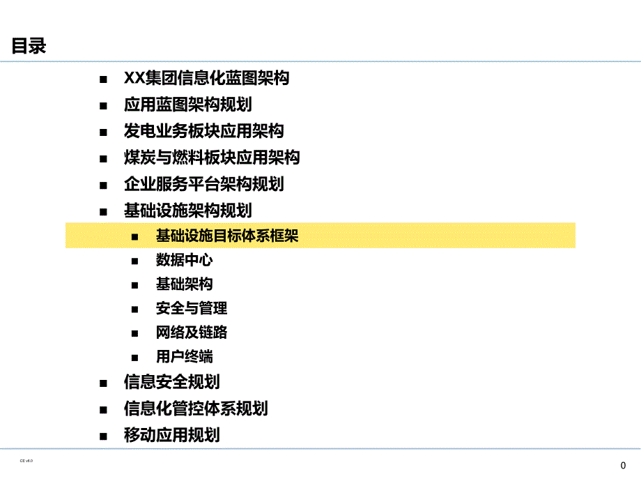 企业IT基础设施架构规划备课讲稿_第1页