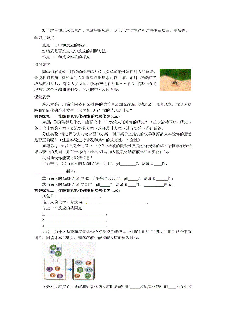 山东省新泰实验中学2020学年九年级化学第一学期第五单元《常见的酸和碱》学案（无答案）鲁教版_第4页