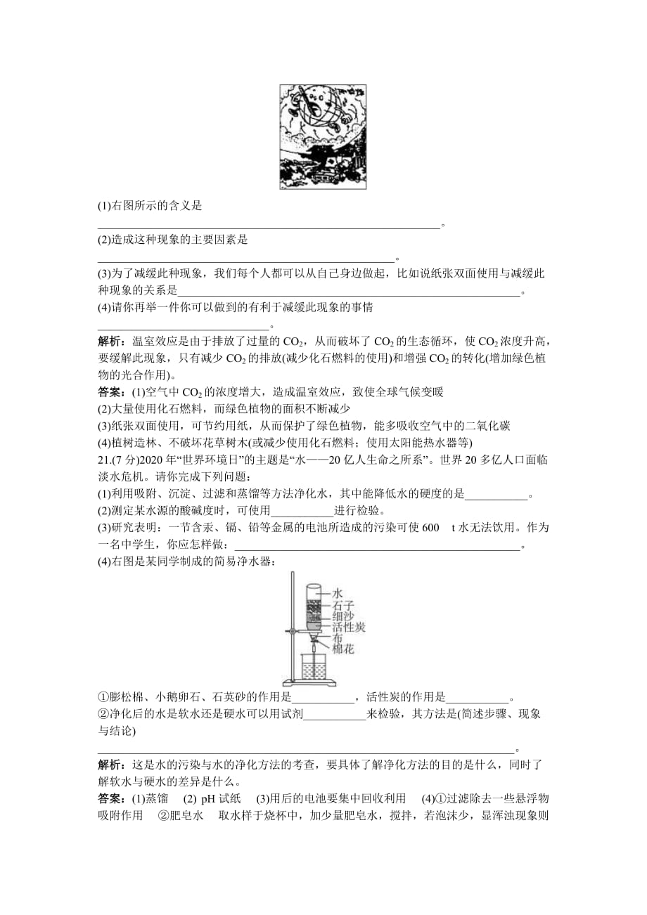 九年级化学 单元测评二 第九单元化学与社会发展 鲁教版_第4页