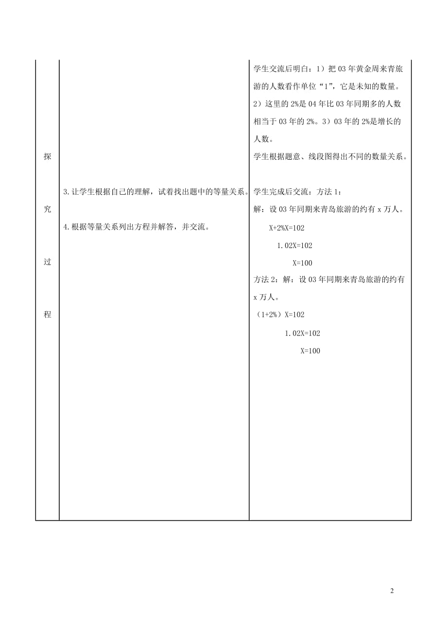 六年级数学下册 已知一个数的百分之几是多少求这个数教案 青岛版.doc_第2页