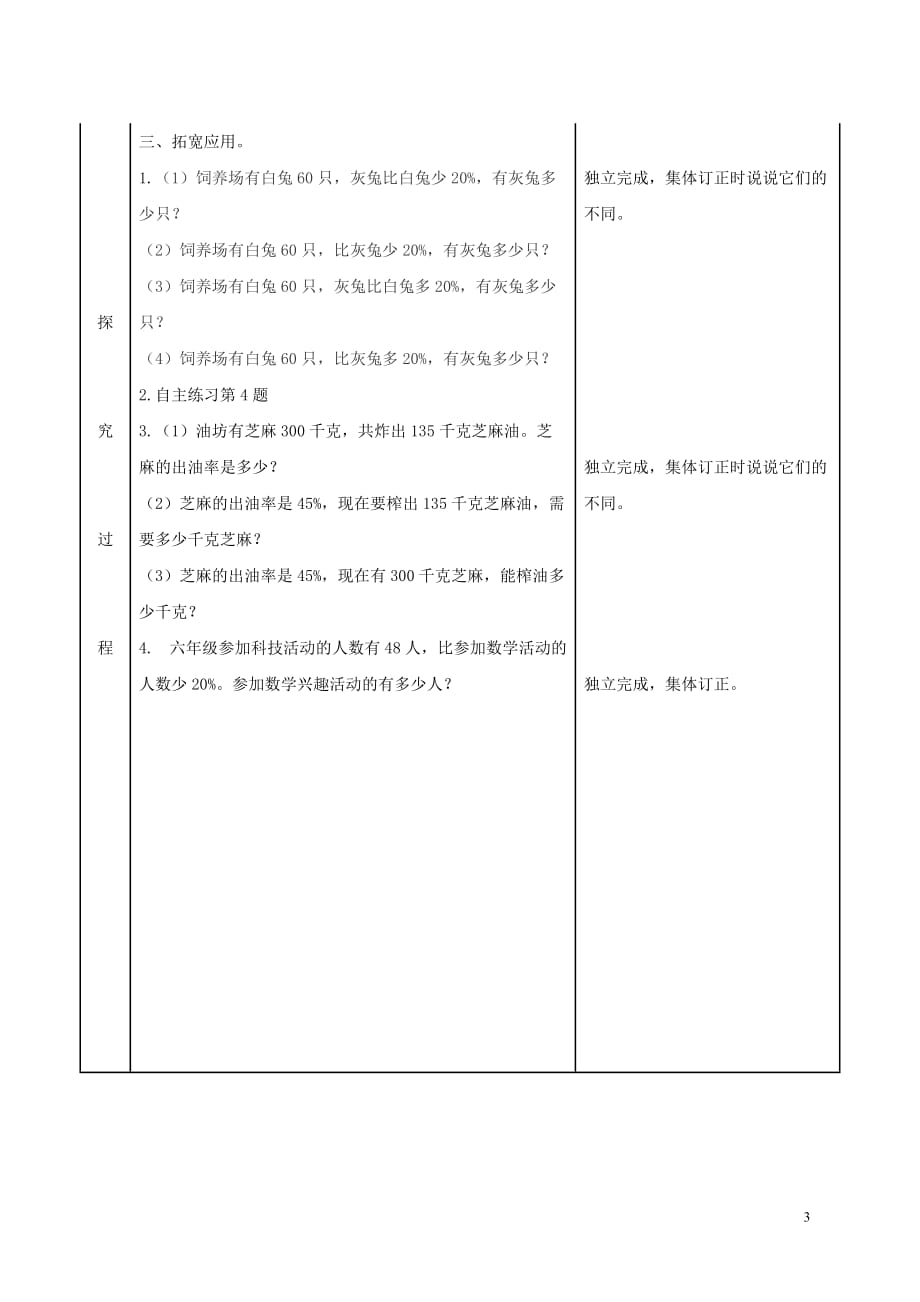 六年级数学下册 已知一个数的百分之几是多少求这个数教案 青岛版.doc_第3页