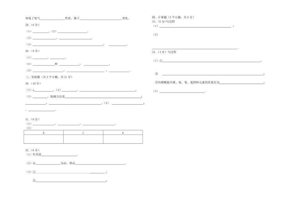 北京市三十九中2020届九年级化学上学期期中考试试题（无答案）新人教版_第5页