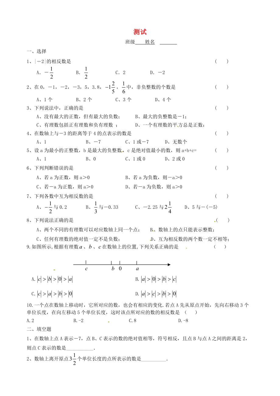 江苏省无锡市2012-2013学年七年级数学上学期周练（三）（无答案） 苏科版.doc_第1页