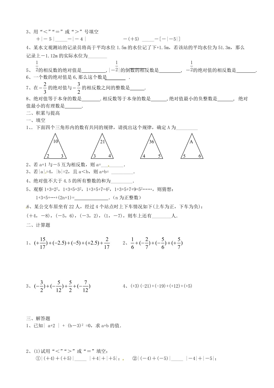 江苏省无锡市2012-2013学年七年级数学上学期周练（三）（无答案） 苏科版.doc_第2页