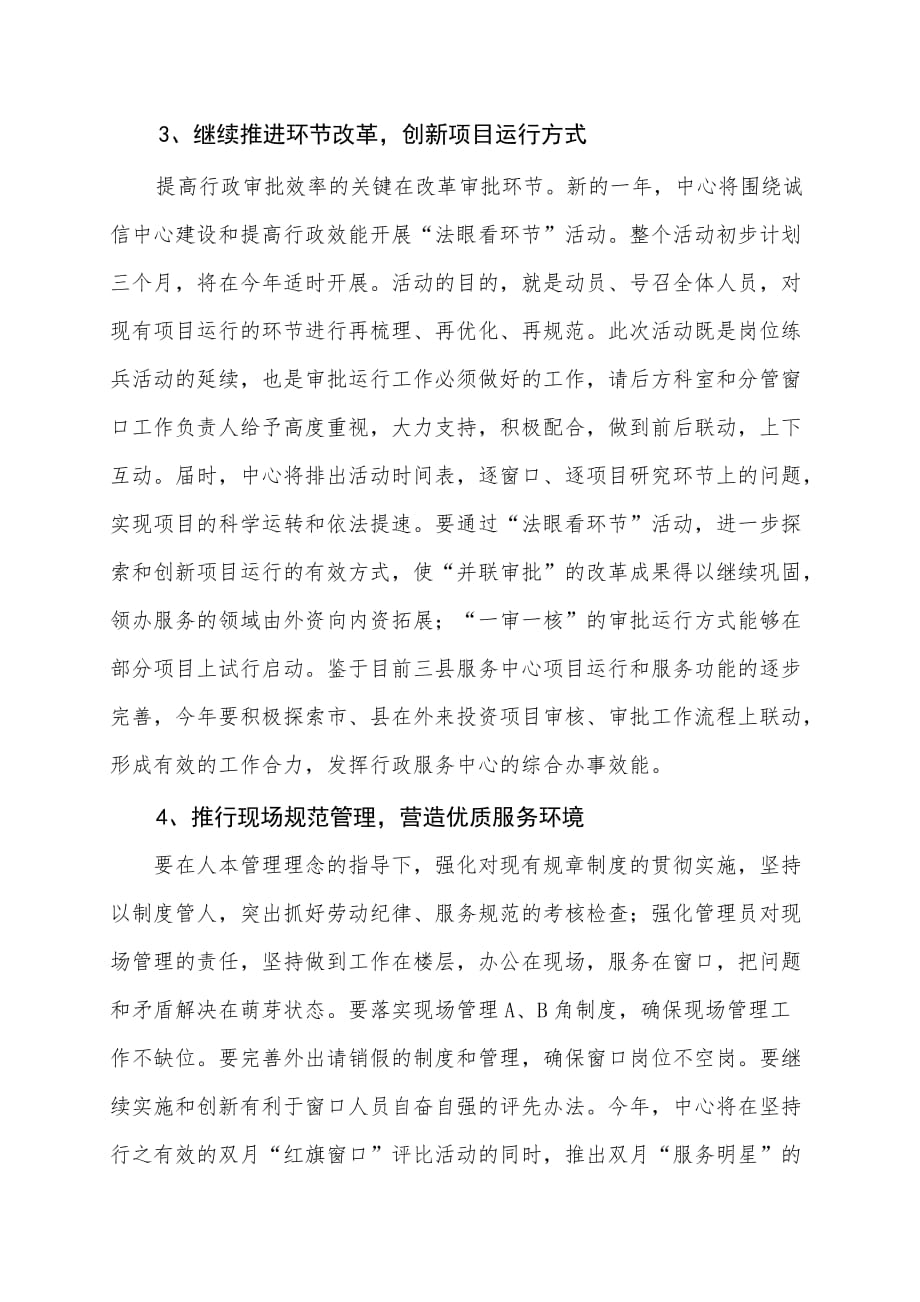 《精编》蚌埠市行政服务中心某年工作安排_第3页